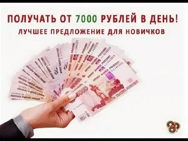 7000 рублей каждому. 7000 Рублей. 7000 Рублей в день. Сертификат на 7000 рублей. Как заработать 7000 рублей.