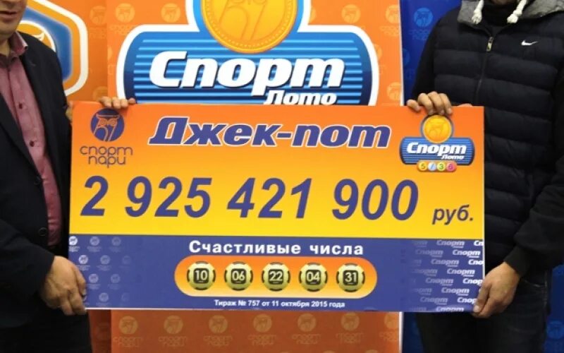 Выигрыш в лотерею джекпот. Спортлото 5 из 36. Выигрыш джекпота в лотерею. Лотерейный билет Спортлото. Спортлото большое спортлото таблица архив