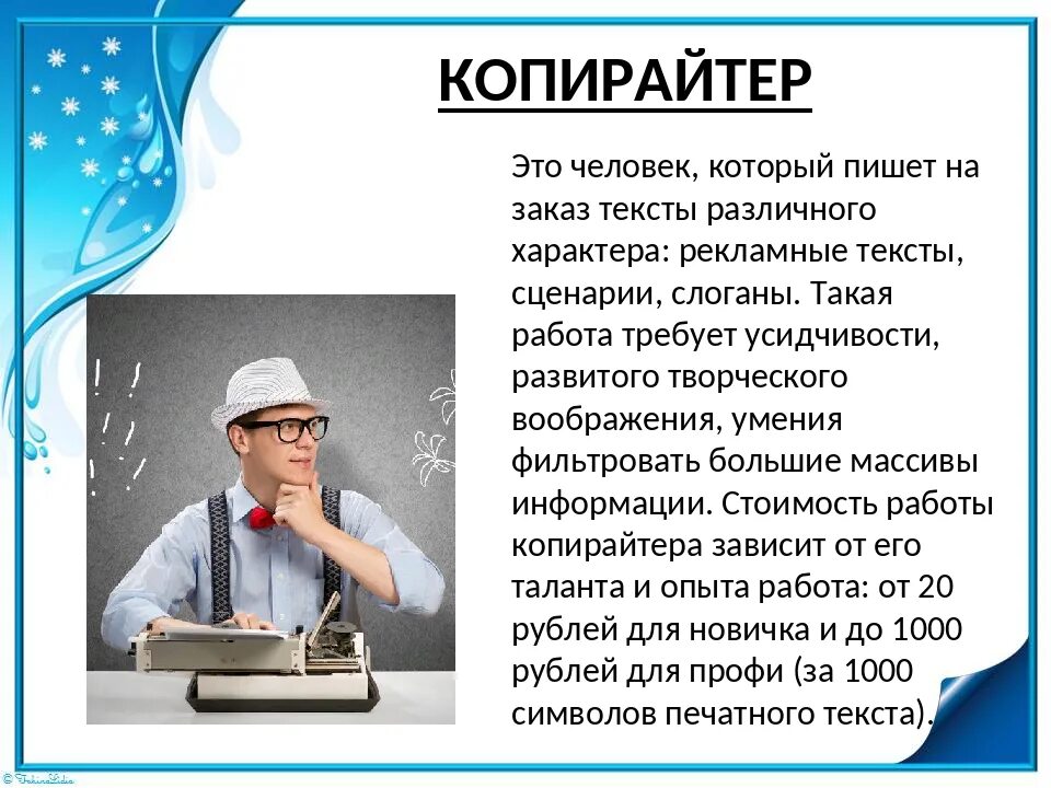 Характер требуемой работы