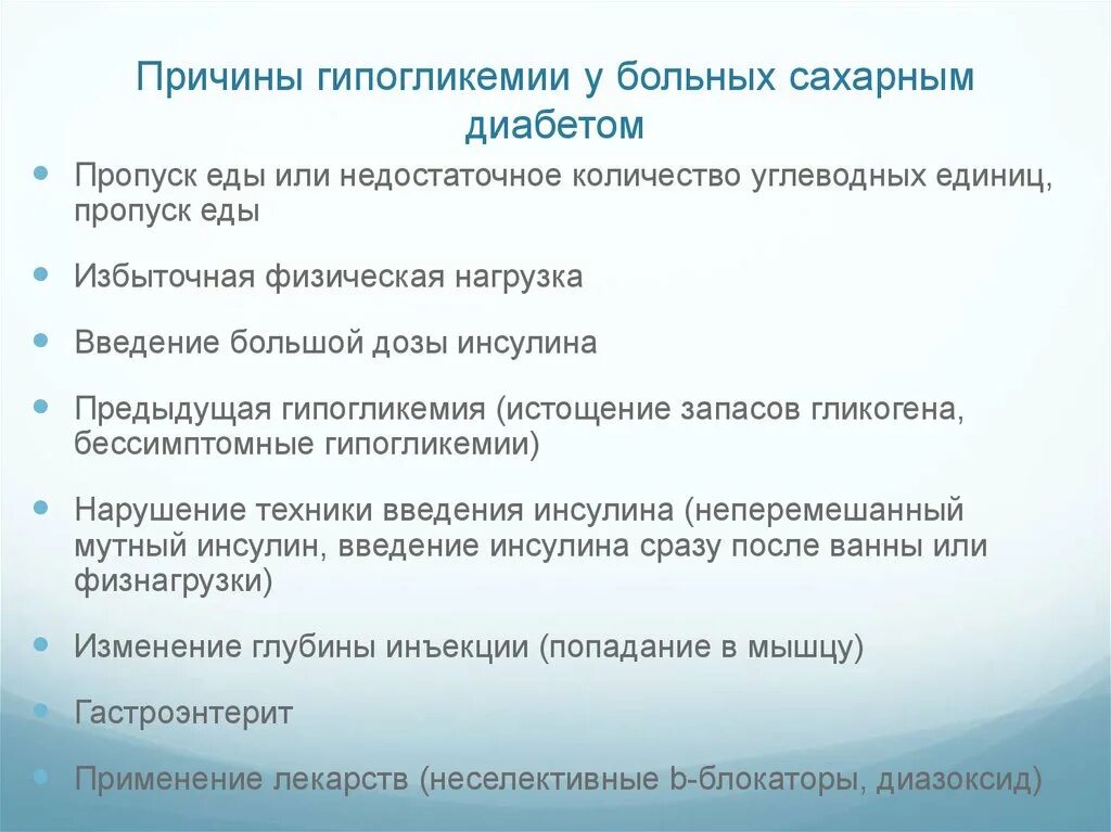 Причины гипогликемии у больных сахарным диабетом. Сахарный диабет у детей причины возникновения. Факторы сахарного диабета у детей. Сахарный диабет у детей гипогликемия.