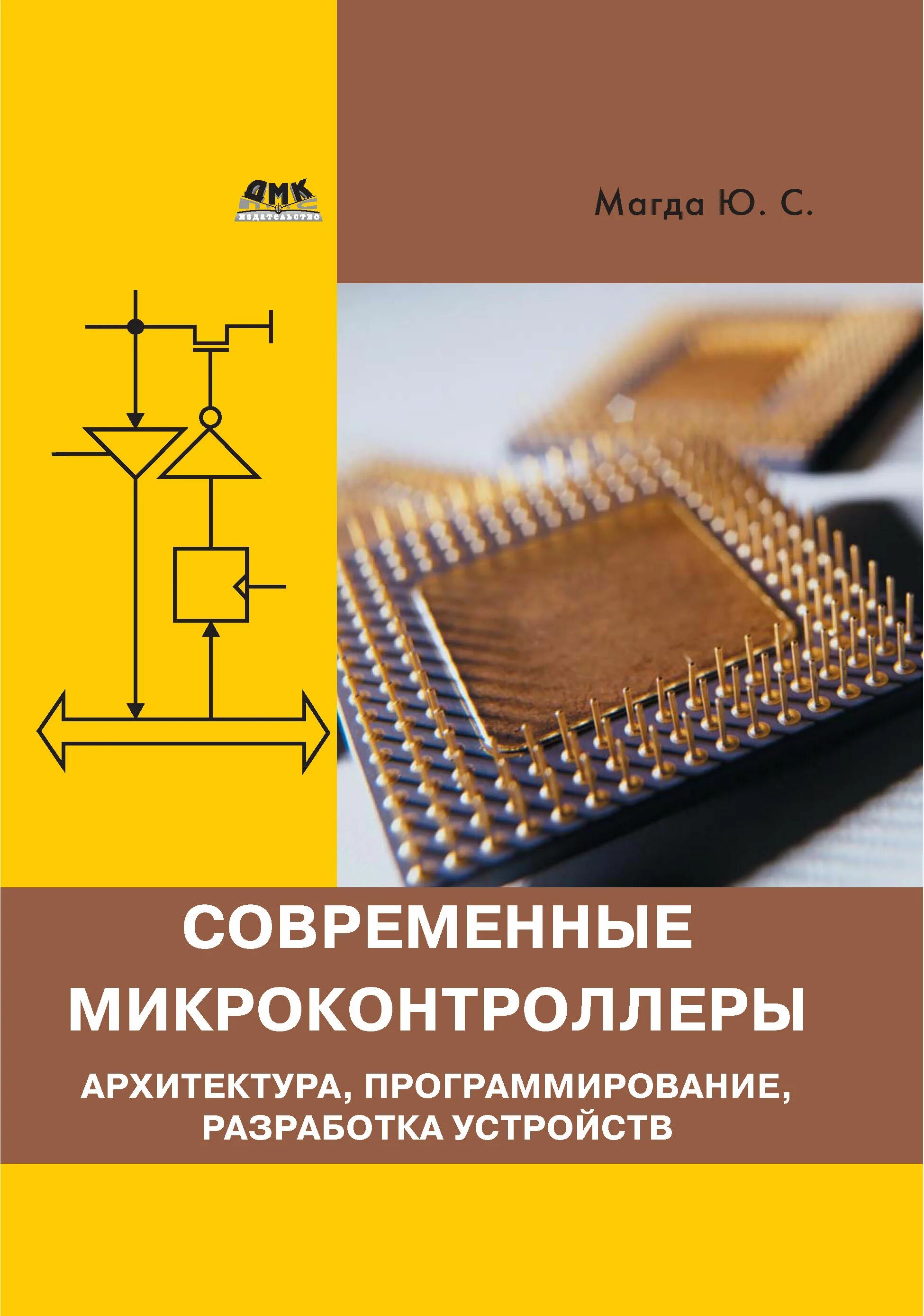 Архитектура микроконтроллера. Современные микроконтроллеры. архитектура современных микроконтроллеров. программирование микроконтроллеров.