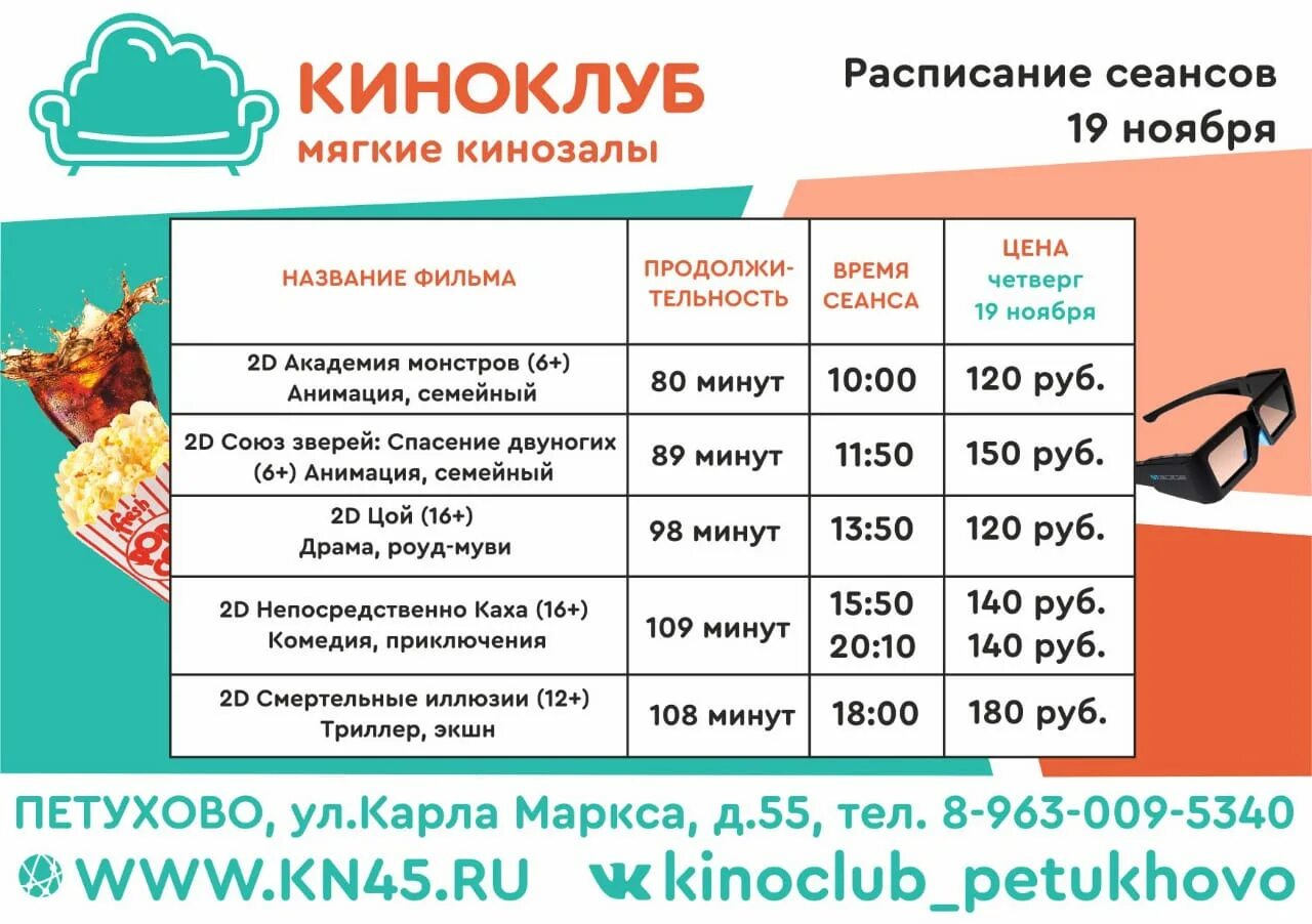 Киноклуб афиша. Катайск кинотеатр. Киноклуб курган афиша. Киноклуб петухово. Далматово катайск расписание.