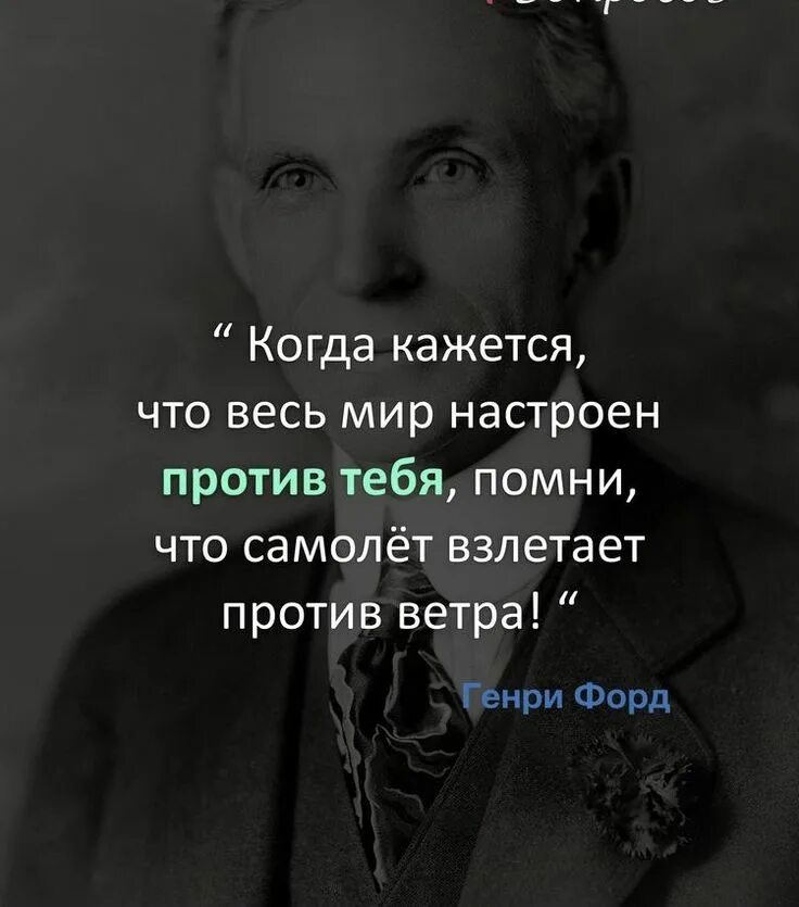 Когда кажется что весь мир против тебя. Великие психологи и их цитаты. самолет взлетает против ветра.