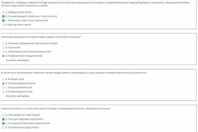 Пул одночасовой доступности спортсмена. Ответы теста РУСАДА антидопинг 2021. RUSADA 2021 ответы на тест. Правильные ответы на тест РУСАДА 2021 антидопинг. Ответы РУСАДА 2021 антидопинг на тест.