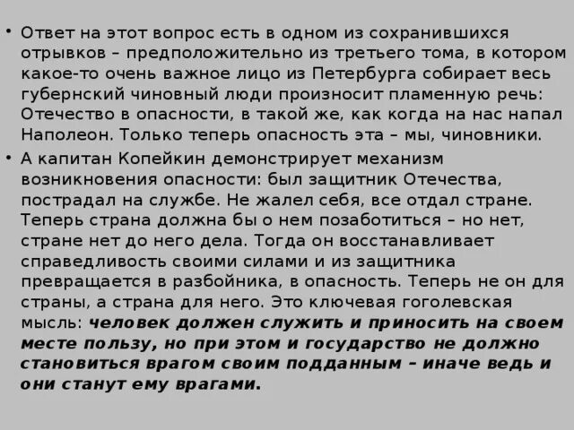 Гоголь вводит в повествование притчу о кифе. Повесть о капитане Копейкине мертвые души. Мертвые души Гоголь повесть о капитане Копейкине. Пересказать повесть о капитане Копейкине. Мёртвые души сюжет повести о капитане Копейкине.