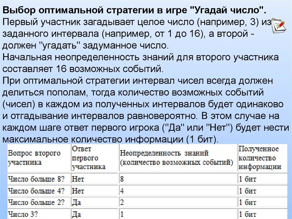 Сколько вопросов в категории. Выбор оптимальной стратегии. Число участников первой. В игре Угадай число первый участник загадал целое число. Стратегии угадывания чисел.