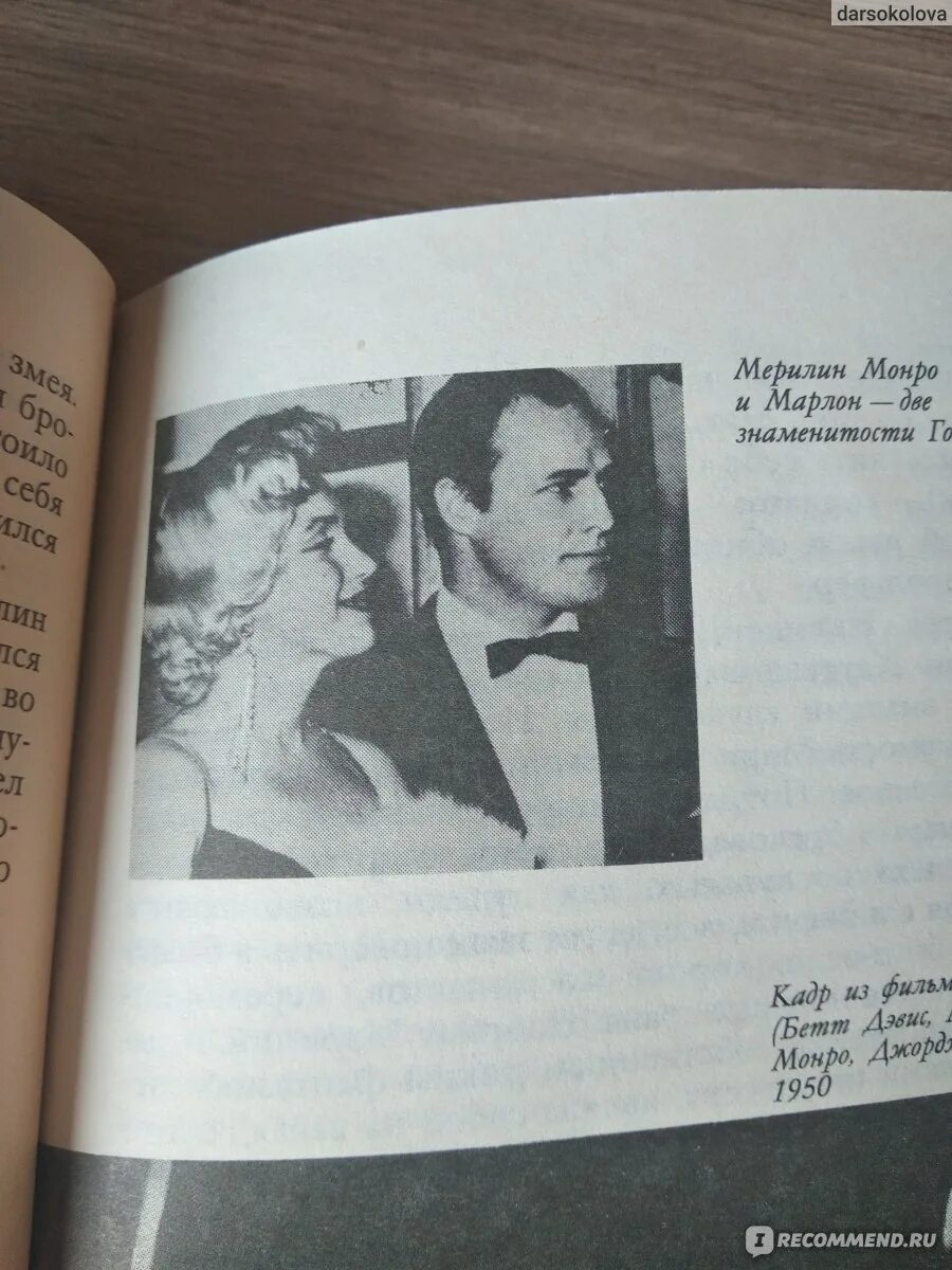 Синдром мэрилин монро книга. Мэрилин монро трагедия. трагедия мэрилин монро книга сильвэн. макавой, израэльсон, «синдром мэрилин монро».