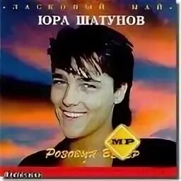 Шатунов пусть осень