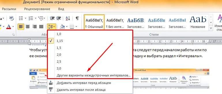 Разрыв между строками в ворде. Межстрочный интервал Word 2010. Где находится интервал между строками в Ворде. Где находится вкладка интервал в Ворде. Межстрочный интервал в Ворде.