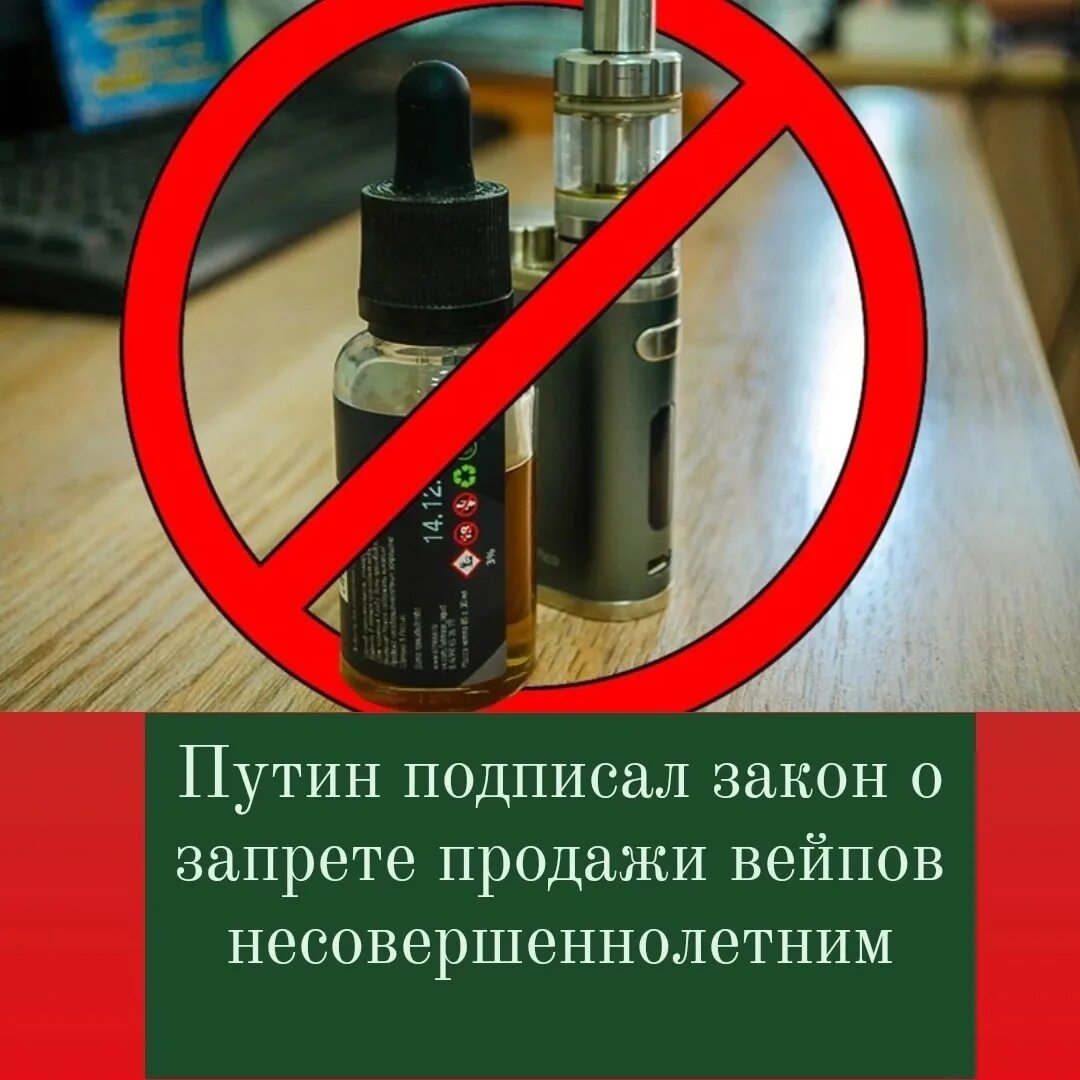 Закон о запрете вейпов в россии. Таблички о запрете вейпов. Запрет на продажу вейпов. Картинки о запрете вейпов. Брошюры запрет продажи никотинсодержащей продукции.