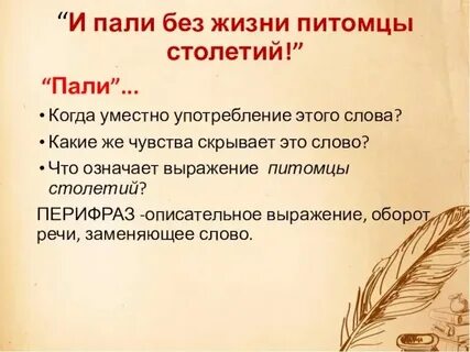 Слово пали