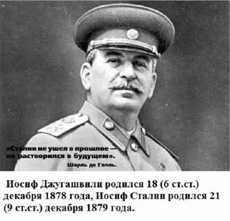 Сталин будущего
