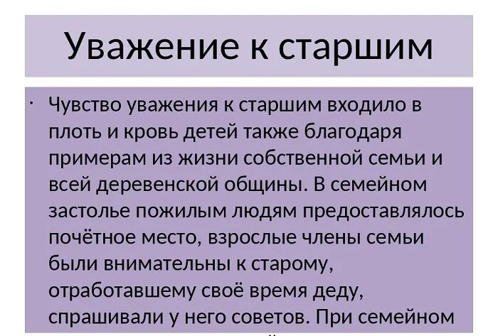 Уважение к человеку из литературы. Уважение к старшим. Уважение к старшим Аргументы. Доклад уважение к старшим. Уважение к старшим Аргументы из жизни.