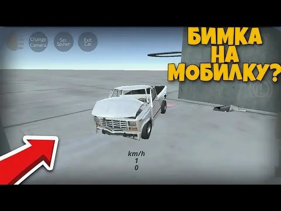 Чит панель бимка