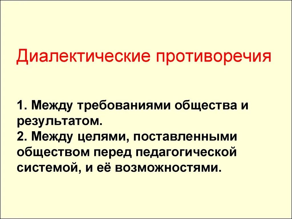 Диалектическое противоречие. Диалектика противоречий. Диалистическое противоречие это. Закон диалектической противоречивости.