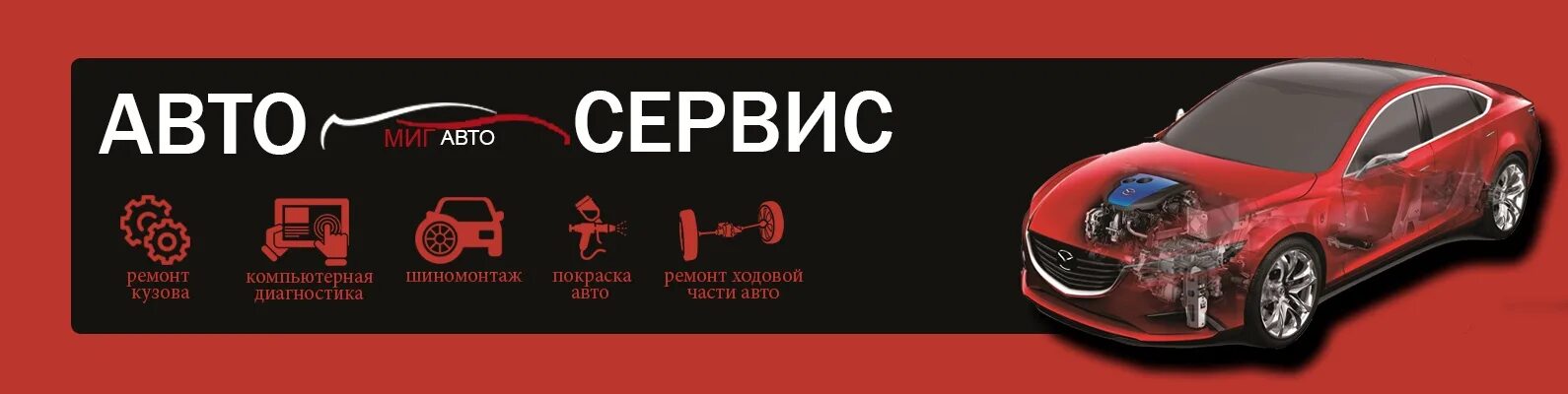 Миг сервис асбест. Миг-сервис брянск. Смоленская 189 мелеуз. Миг сервис личный кабинет. Автомойка миг сервис иркутск ширямова.