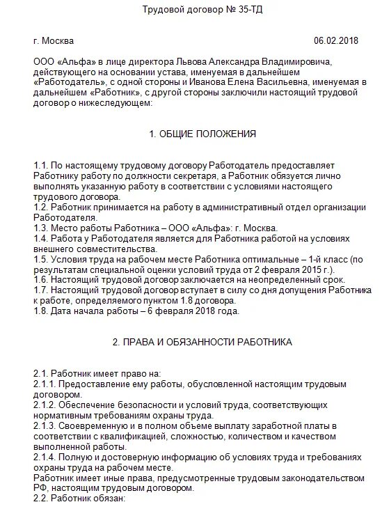 Договор совместителя образец. Трудовой договор по совместительству. Трудовой договор с работником по совместительству. Договор совместительства образец. Трудовой договор договор по совместительству образец.