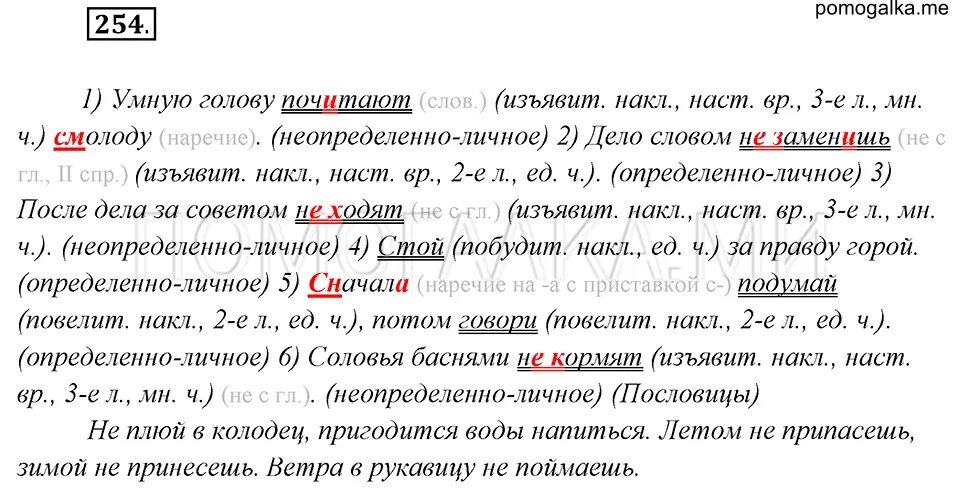 Русский язык 8 класс упражнение 254. Гдз по русскому языку 8 класс бархударова 254. Гдз по русскому языку 8 класс бархударов. Кое где на дороге попадается угрюмая ракита или молодая берёзка. Упражнение 254.