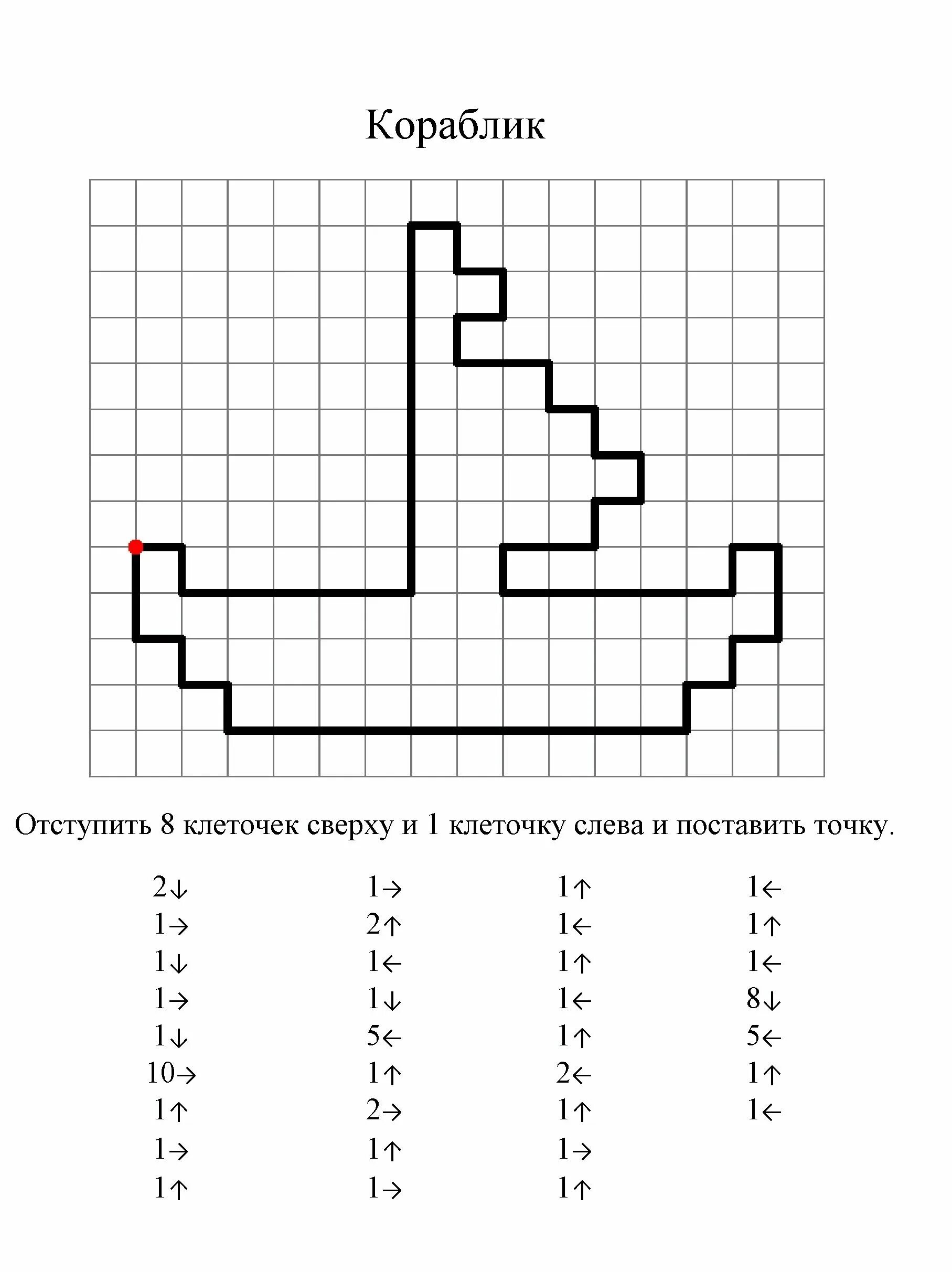 Графический диктант для дошкольников 6 7 легкий. Графический диктант по клеточкам для дошкольников 5 класс. Задания для дошкольников графический диктант. Образцы графических диктантов для дошкольников. Графический диктант по клеточкам для дошкольников 6-7 под диктовку.