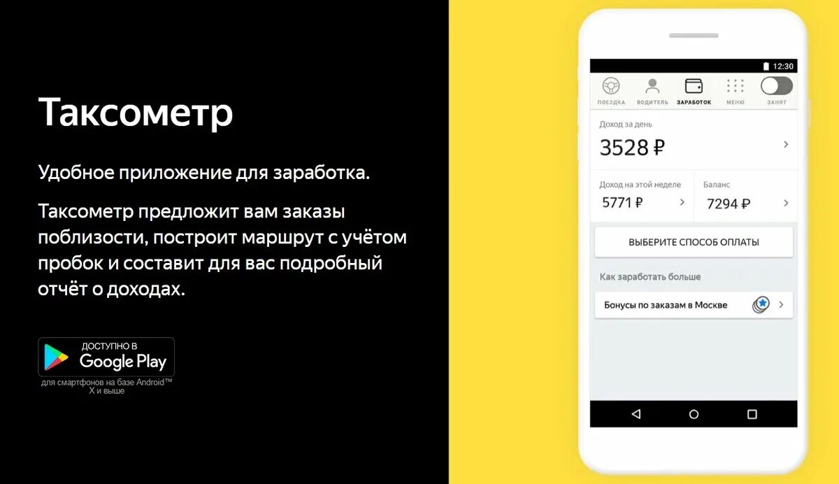 Таксометр приложение. Таксометр для водителей такси. Работа таксометром