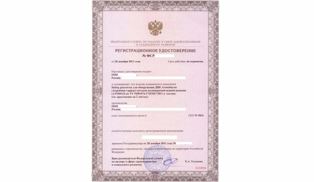 Фср 2007/00032. Винар крафт пакеты для стерилизации. Фср 2011 11958. Фср медицинских изделий. Фср медицинских изделий.