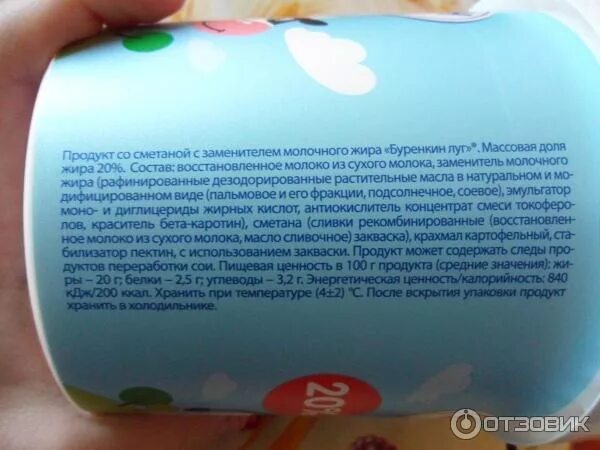 Что такое заменитель молочного жира. Сметана Буренкин луг состав. Заменитель молочного жира. Сметана с заменителем молочного жира. Сметана без заменителя молочного жира.