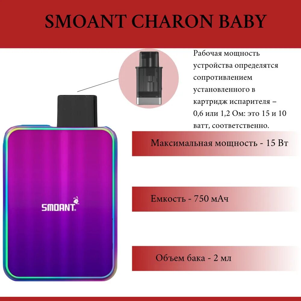 Набор smoant charon baby plus цвета. Вейп charon baby plus. Charon baby матовый. Smoant charon baby (750mah) - набор. Электронная сигарета многоразовая smoant.