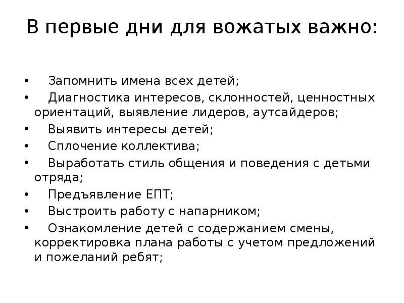 Анализ содержания текста вожатые. Анализ содержания текста вожатые