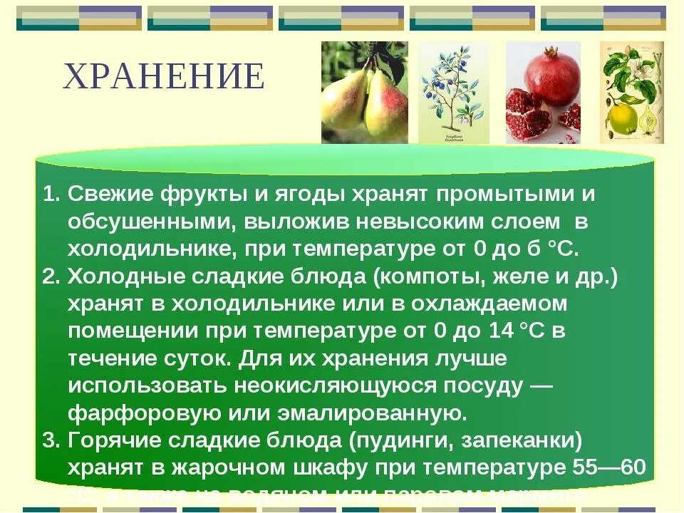 Требование к хранению овощей. Хранение свежих плодов и овощей. Свежие плоды и овощи хранение. Условия хранения свежих овощей и плодов. Условия хранения свежих плодов и ягод.