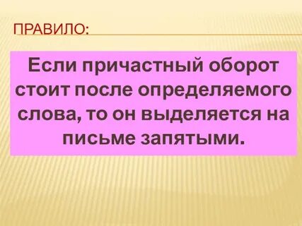 Главное слово стоит после причастного оборота