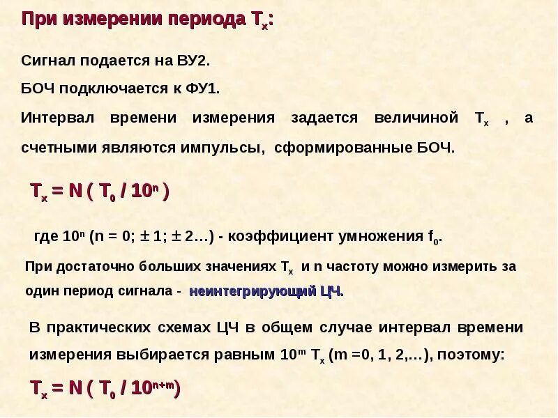 Методы измерения частоты. Цифровые методы измерения. Методика измерения цифровых сигналов. Цифровой метод измерения частоты.