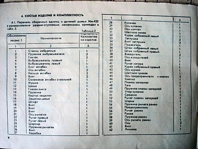 Комплектность