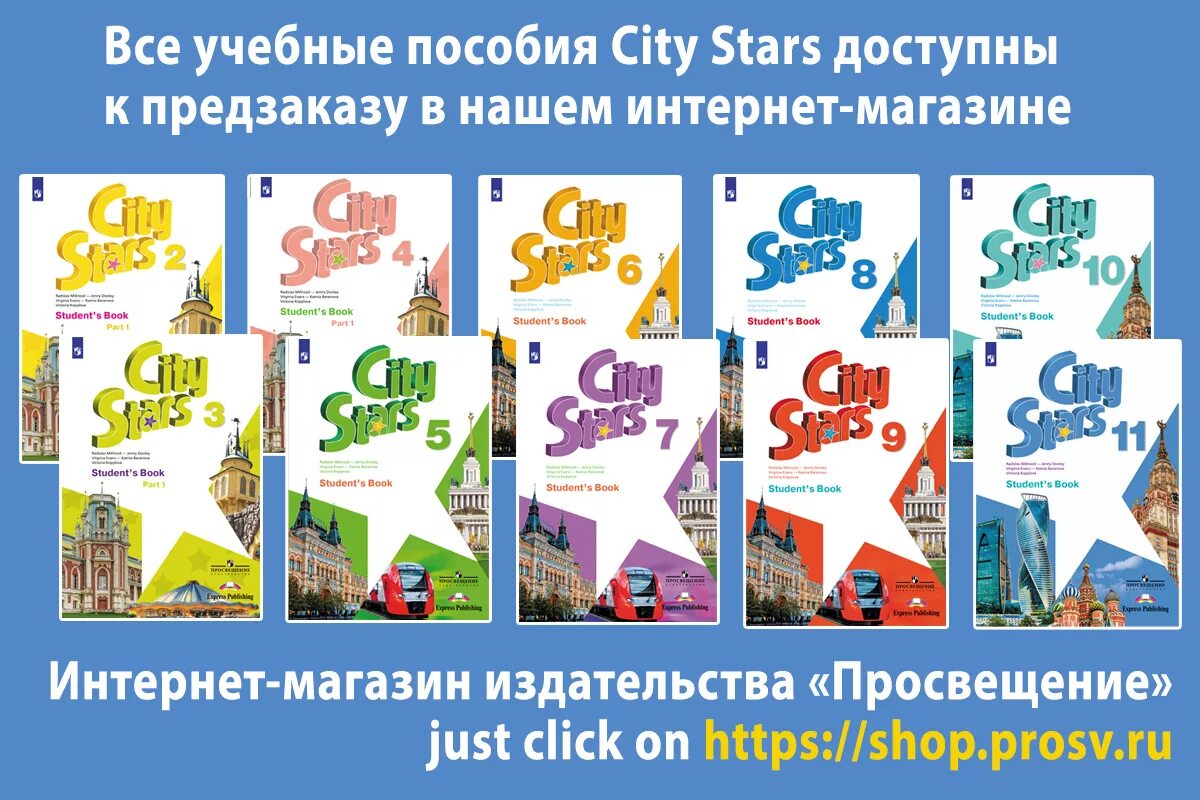 Сити старс учебник 2 класс. City Stars учебник. Английский язык. Учебник. Учебники иностранных языков. Учебники по английскому языку иностранных издательств.