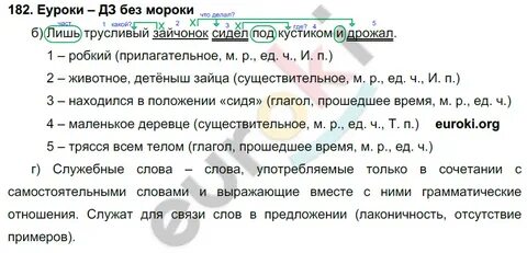 Номер 182 русский