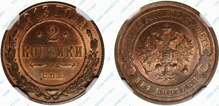 2 копейки 1913 года спб. 1/2 копейки николая 2. 2 копейки 1913 спб. 2 копейки 1913 года. 2 копейки 1913 года.