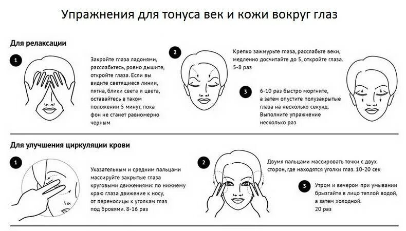 Массаж для глаз для улучшения. Гимнастика для глаз. Упражнения для глаз. Упражнение глаза в глаза. Упражнения для поднятия века.