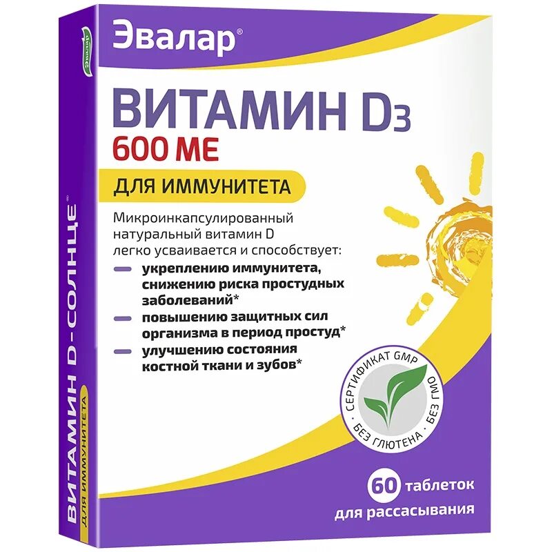 Солнце дает витамин. Витамин д3 Эвалар 2000ме. Витамин д3 d-солнце таб.600ме №60. Витамин d3 Эвалар d-солнце таб. №60. Витамин д3 капс 600ме №60/Эвалар (Эвалар).