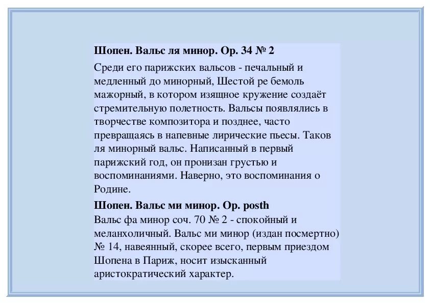 Где мы танцуем вальс в миноре текст. Творчество шопена. шопен вальс. описание вальса шопена. вальсы шопена сообщение.