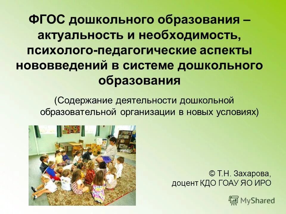 Аспекты дошкольного образования. Актуальность дошкольного образования. Система дошкольного образования. Система дошкольного образования в России.