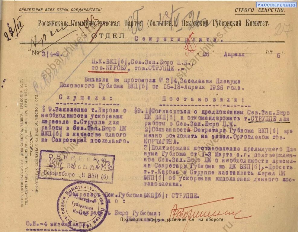 Пленум цк вкп. Печать цк вкп б. протокол цк кавбюро. среднеазиатское бюро цк вкп(б). протокол пленума цк вкп б от 1917 года.