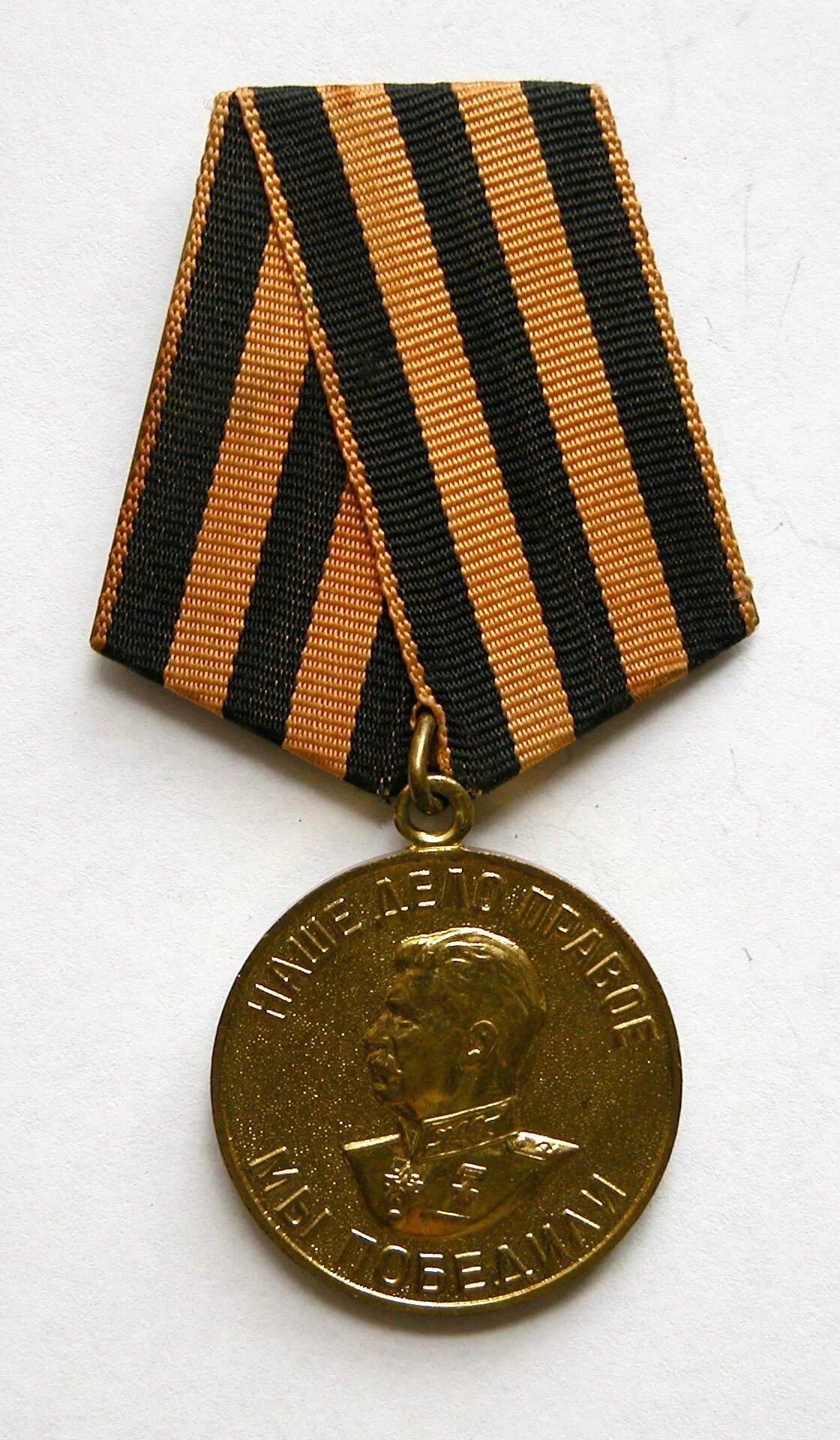 Медаль за победу над германией 1945. Медаль за победу над германией в великой отечественной войне 1941-1945. медаль за победу над германией в великой отечественной войне 1941 1945 гг. награда за победу над германией в великой отечественной войне 1941 1945. медаль  &quot;за победу над германией&quot; №0531751.