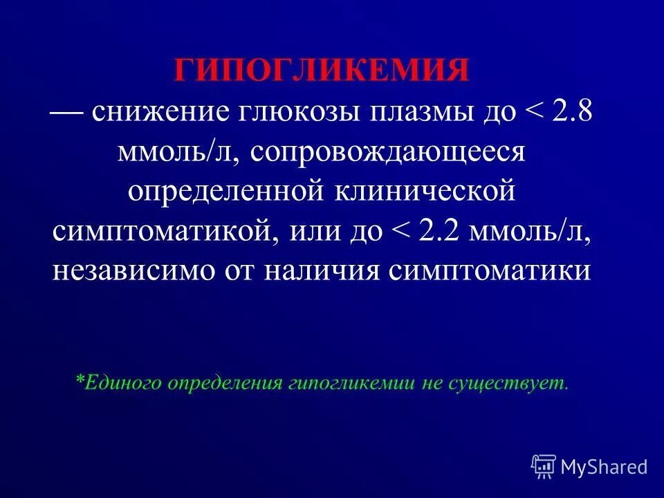 сахарный диабет норма сахара в крови. глюкоза понижена у женщин. нормы показателей сахара при диабете 1 типа. глюкоза понижена у женщин.
