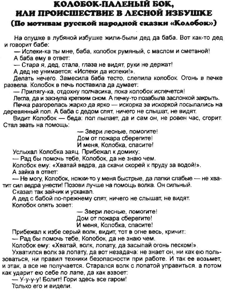 Сценарий спектаклей на новый лад. Сказки на новый лад смешные по ролям сценарий для детей короткие. Сценарий сказки на новый лад. Переделанная сказка для детей на новый-год. Сказки-переделки на новый лад.