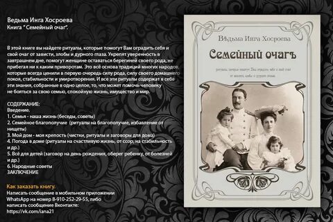 Заговоры хосроевой