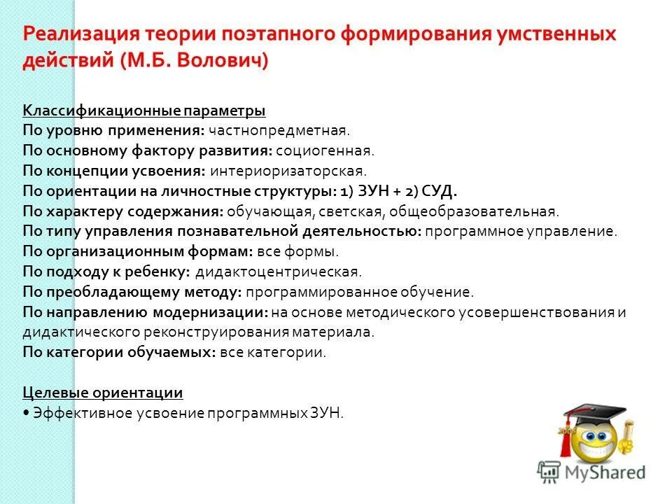 технология поэтапного формирования умственных действий