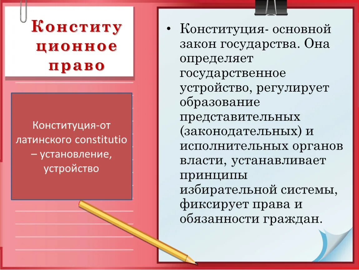 Конституция основной закон страны Обществознание. Основные задачи Конституции. Основные задачи Конституции РФ. Конституционное право контрольная