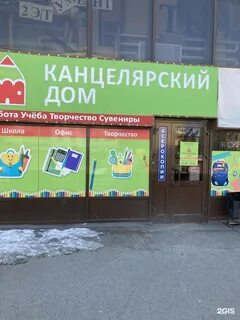 Канцелярский новосибирск