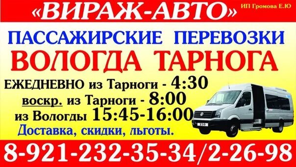 Автолайн Вологда Тарнога. Маршрутка Тарнога Вологда. Маршрутки Тарногский городок. Маршрутка Вологда Тарногский городок.