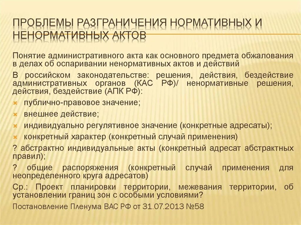 Правовые акты индивидуального характера. Нормативные и ненормативные акты. Ненормативные акты примеры. Ненормативные правовые акты примеры. Виды ненормативных актов.