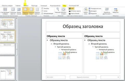 Как начать делать презентацию в powerpoint